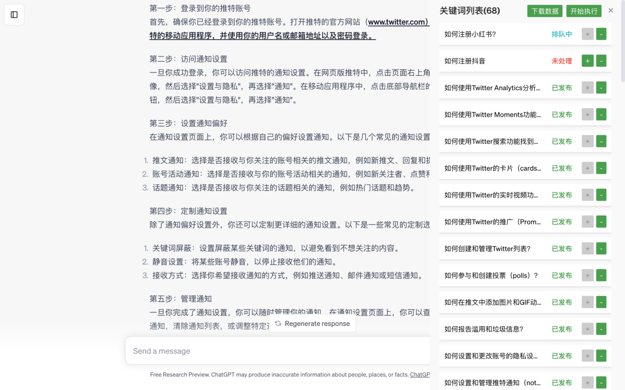 搜索推荐词采集与内容生成助手截图1