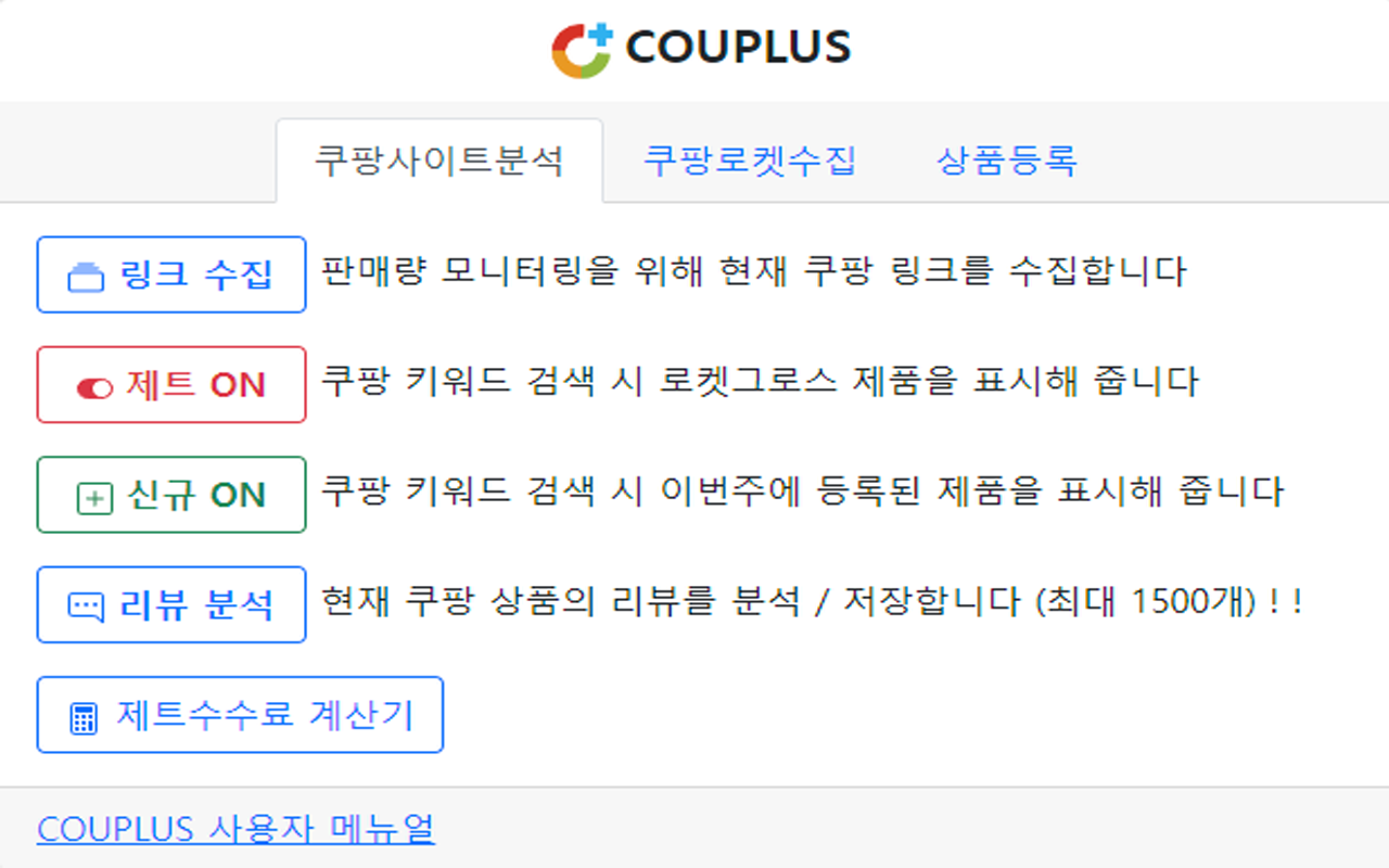 COUPLUS截图1