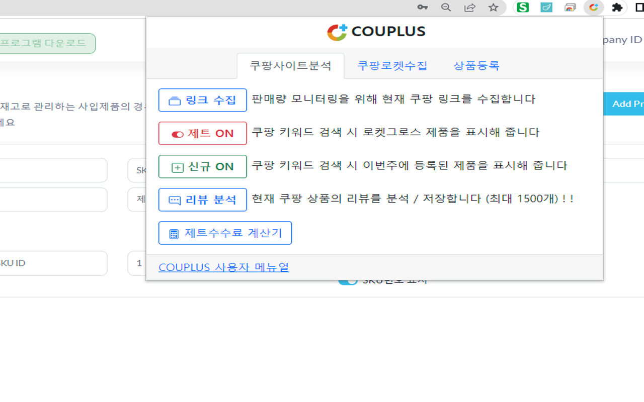COUPLUS截图2