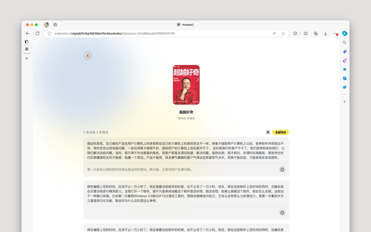 Notepal - 微信读书笔记同步助手截图1