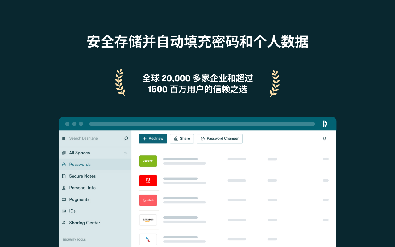 Dashlane — 密码管理器截图3