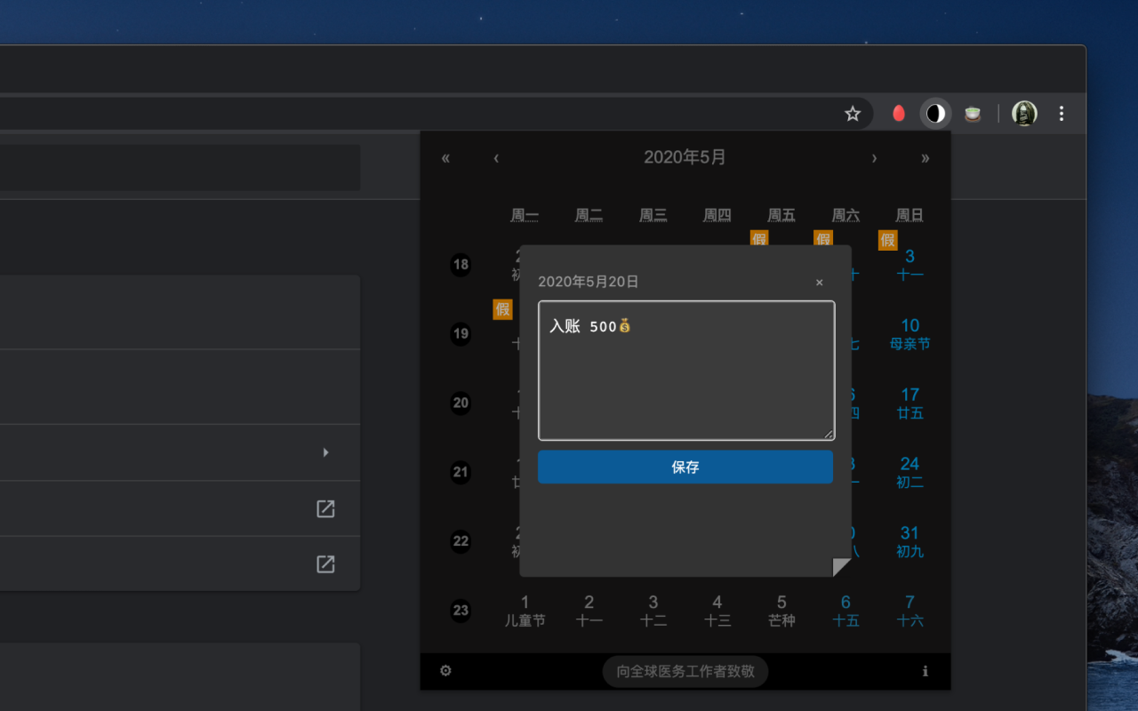 昼间日历截图3