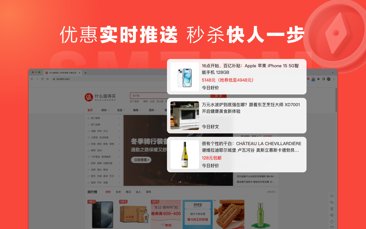 什么值得买 实时推送截图1