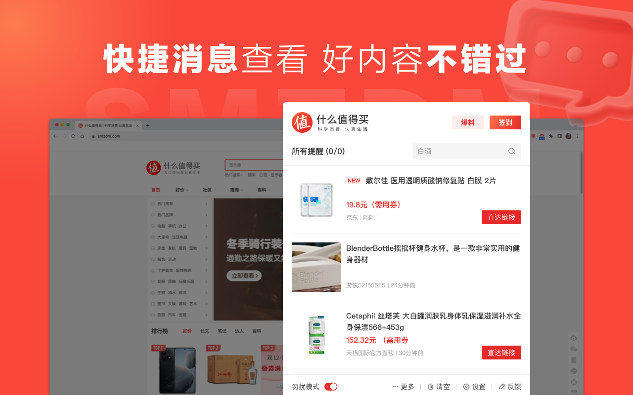 什么值得买 实时推送截图2