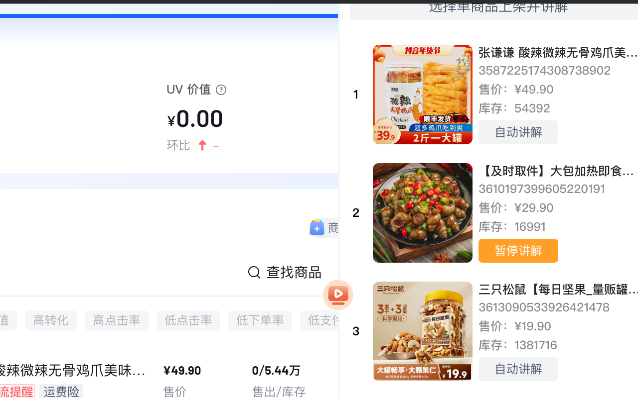 聚贝中控-直播提效工具截图1