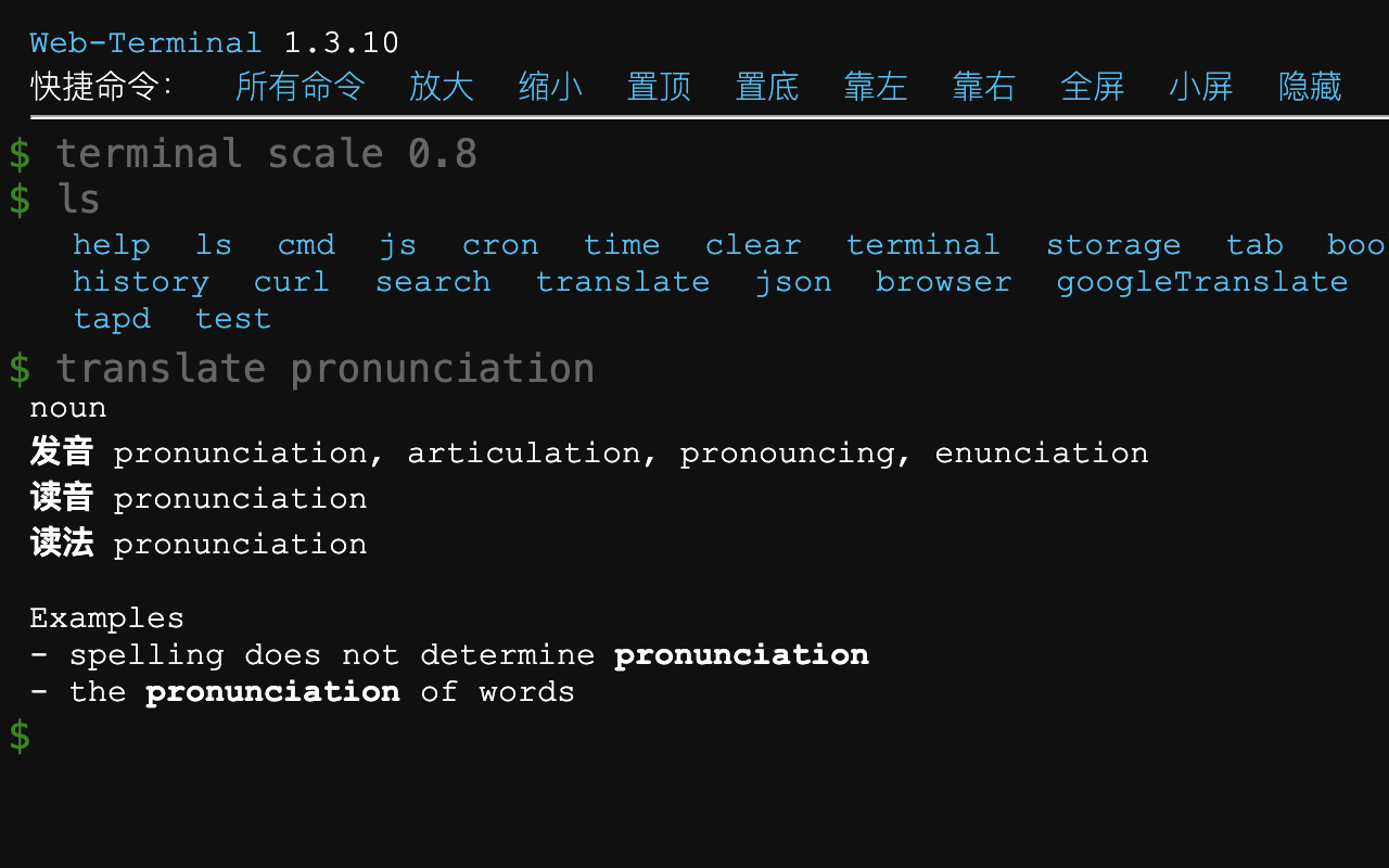 WebTerminal截图1