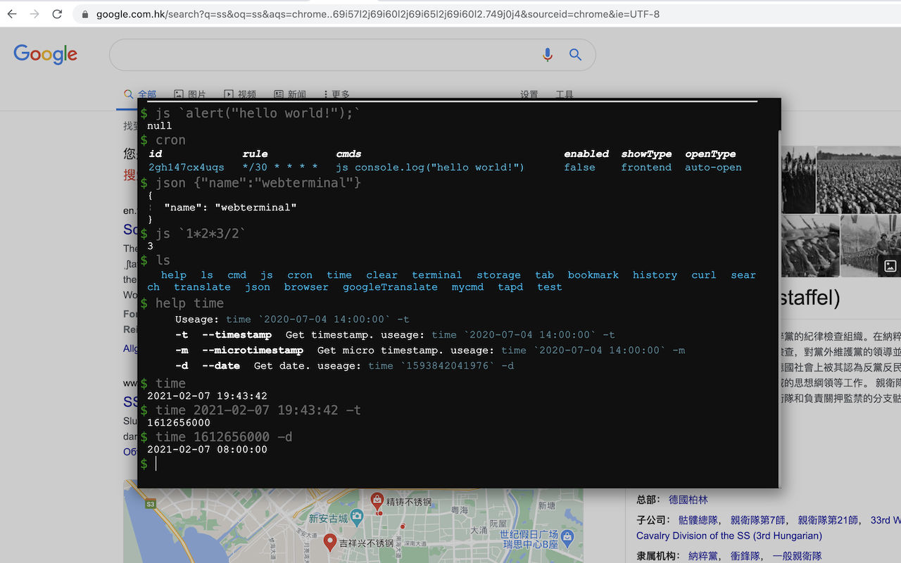 WebTerminal截图4