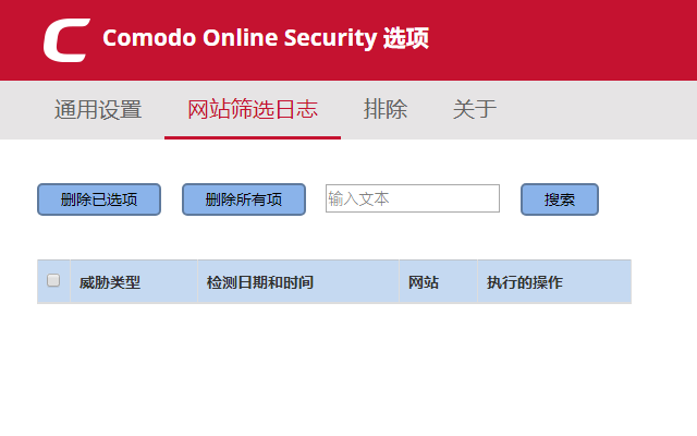 Online Security Pro截图2