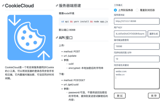 CookieCloud截图1