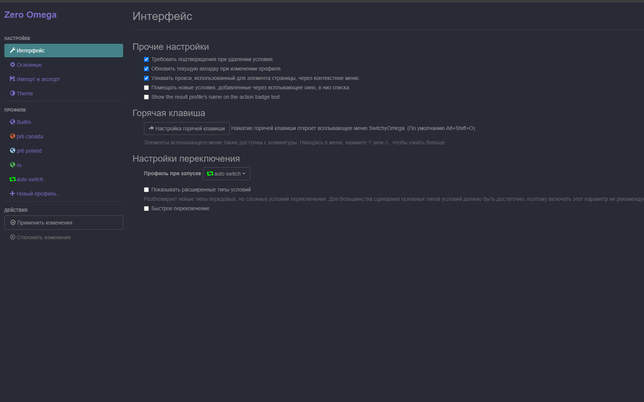 Proxy SwitchyOmega 3 (ZeroOmega) RU截图1