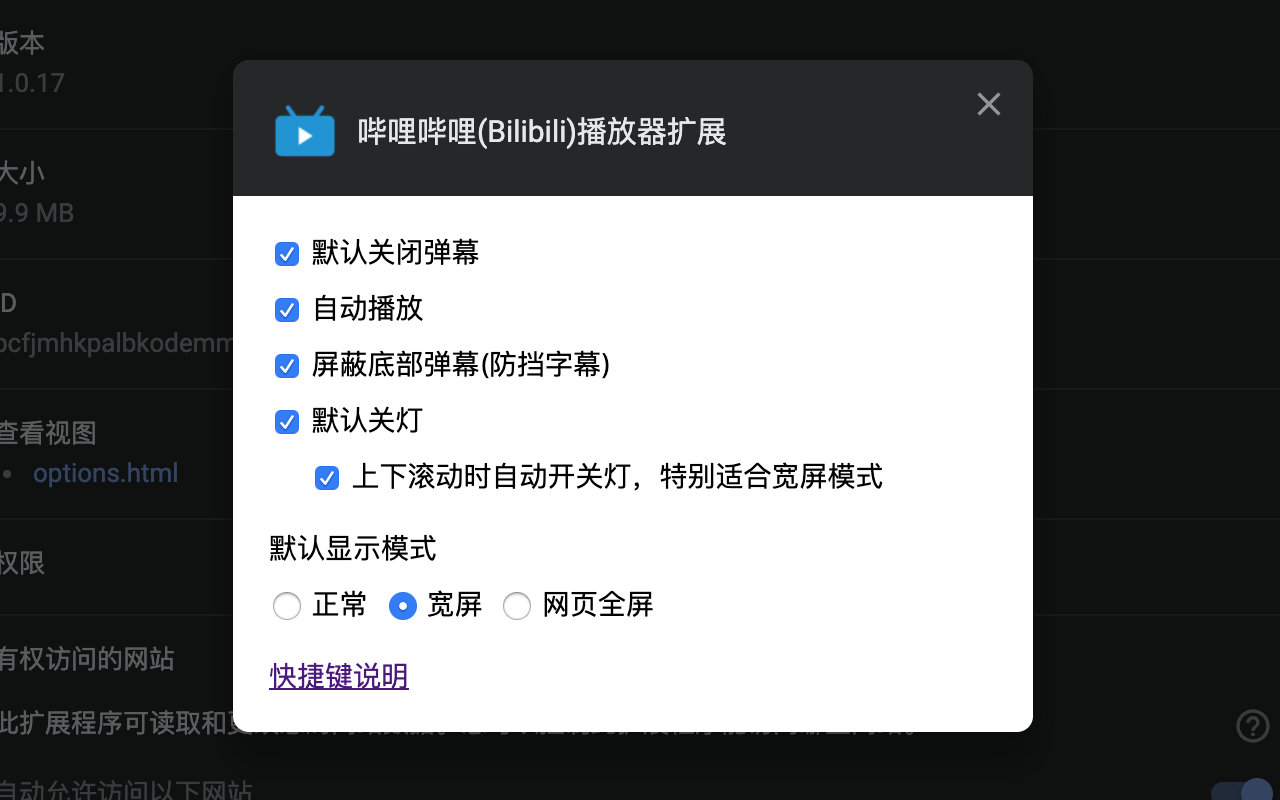 哔哩哔哩(Bilibili)播放器扩展截图4