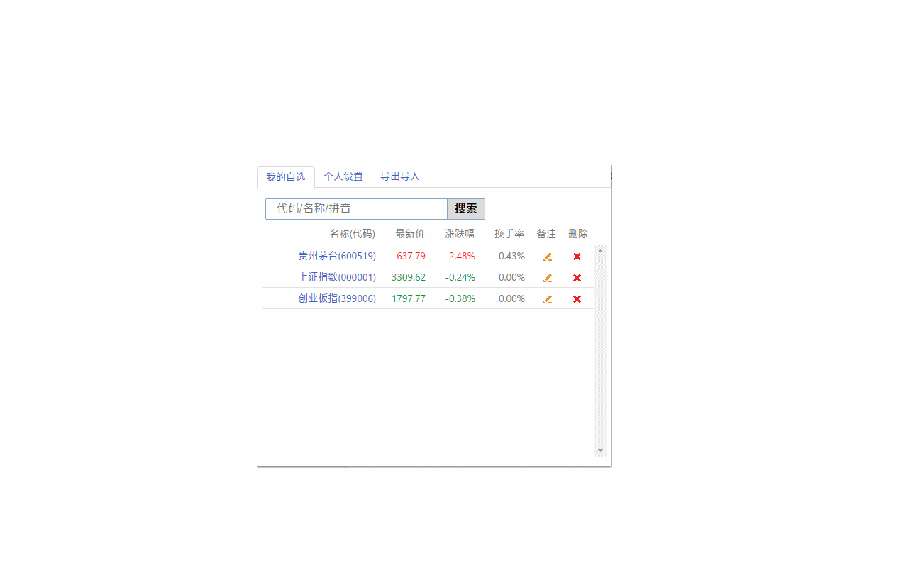股票小助手截图1