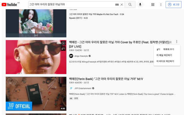 YouTube Blacklist截图2