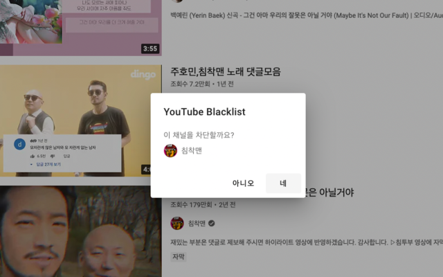 YouTube Blacklist截图3