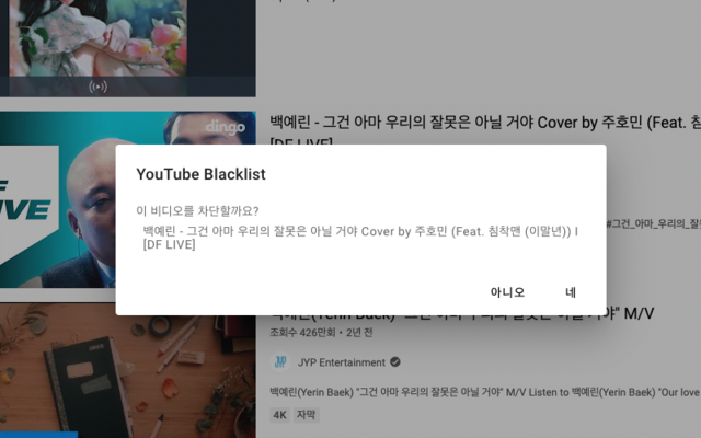 YouTube Blacklist截图4