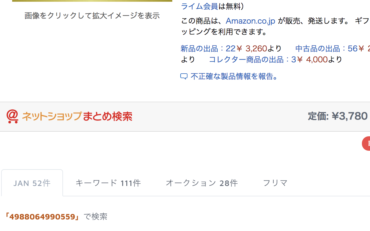 ネットショップまとめ検索截图1