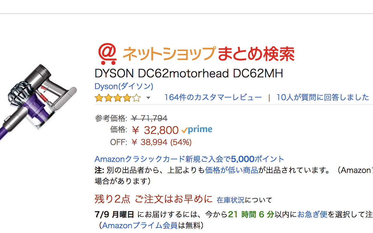 ネットショップまとめ検索截图2