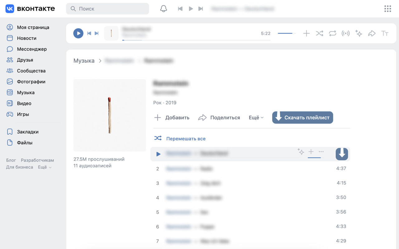 VKSaver - скачать музыку ВК截图2