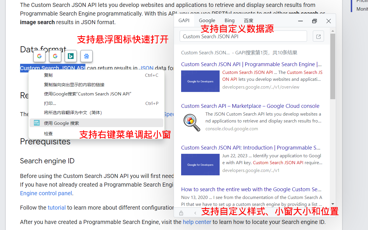 划词小窗搜索截图1