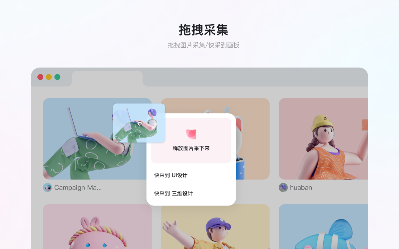 花瓣采集插件截图1