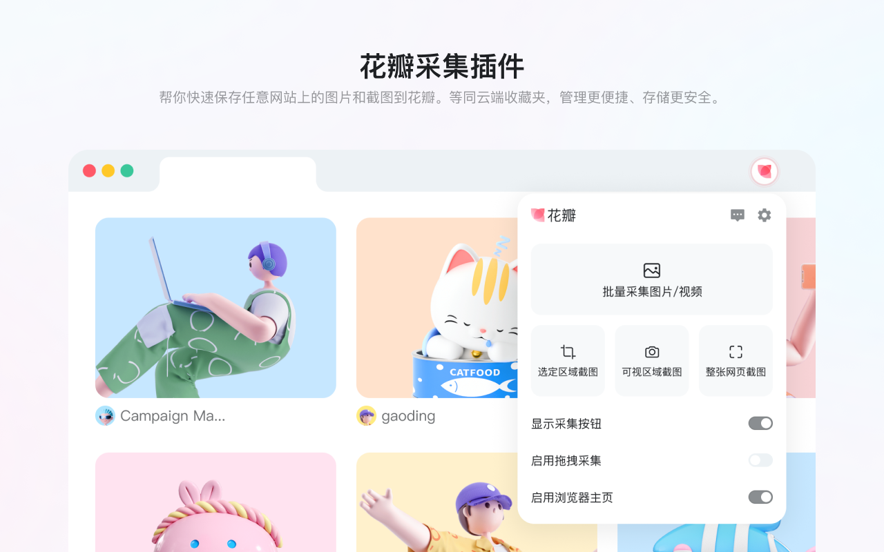 花瓣采集插件截图2