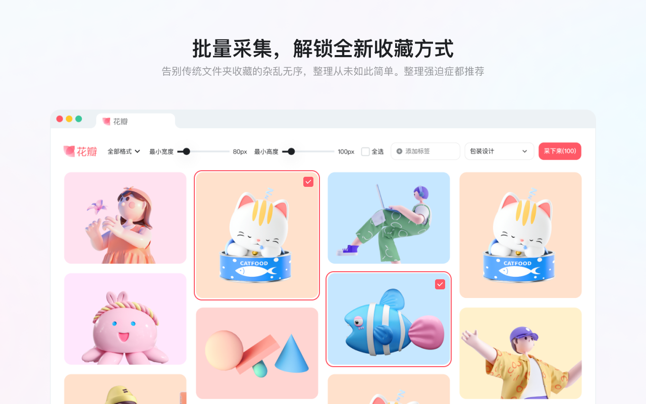 花瓣采集插件截图3