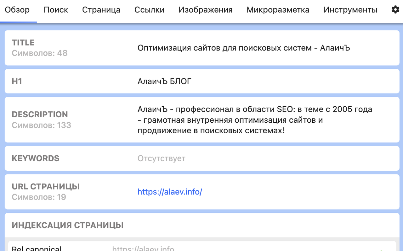 Alaev SEO Tools: Free Audit & Analysis截图3