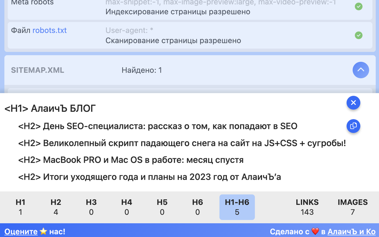 Alaev SEO Tools: Free Audit & Analysis截图5