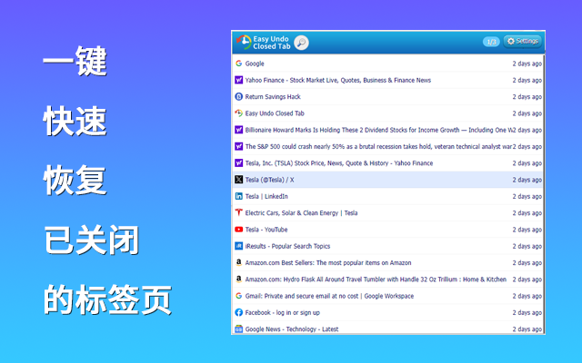易撤销 Easy Undo Closed Tab截图3