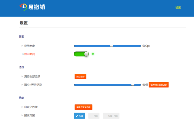 易撤销 Easy Undo Closed Tab截图4