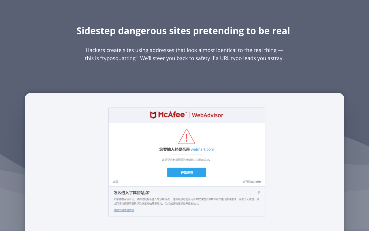 迈克菲® 联网顾问截图2