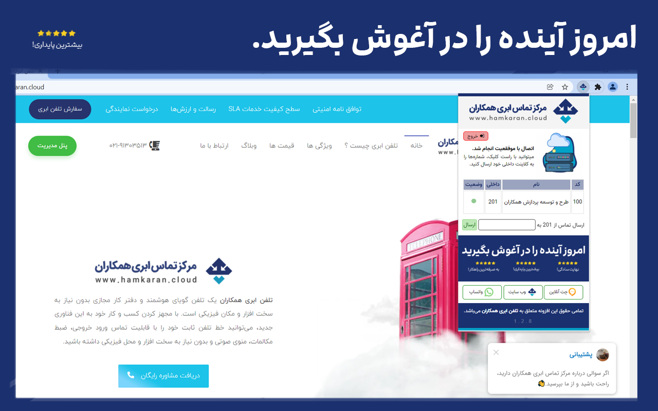 تلفن ابری همکاران截图3