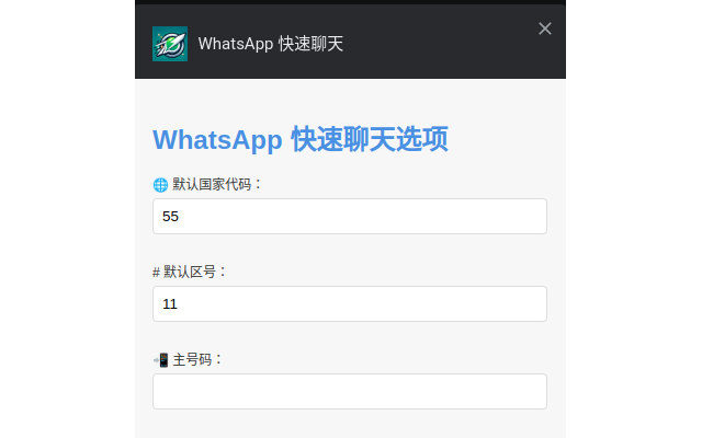 WhatsApp 快速聊天截图1