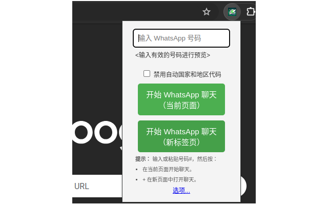 WhatsApp 快速聊天截图2