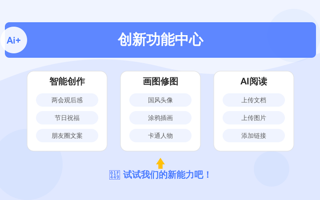百度AI—浏览器助手截图1