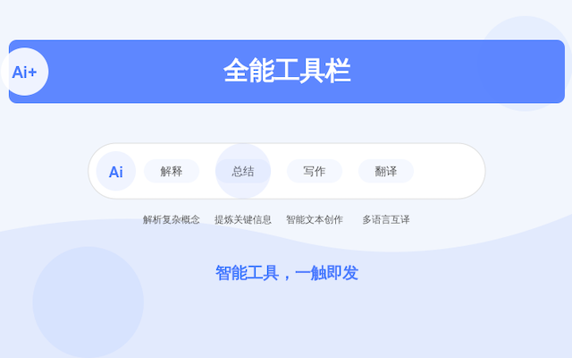 百度AI—浏览器助手截图2