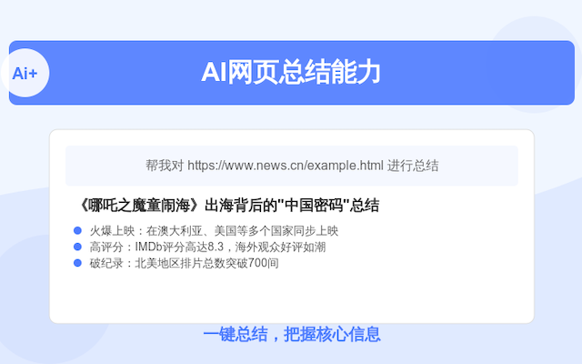 百度AI—浏览器助手截图3