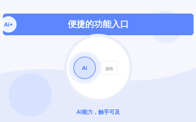 百度AI—浏览器助手截图4