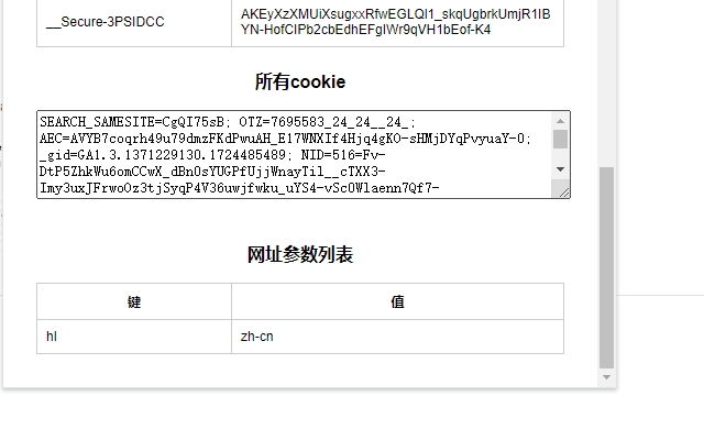 Cookie Fetcher截图1