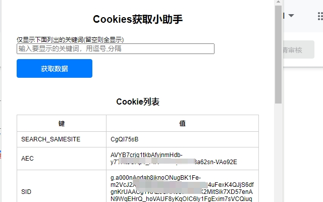 Cookie Fetcher截图2