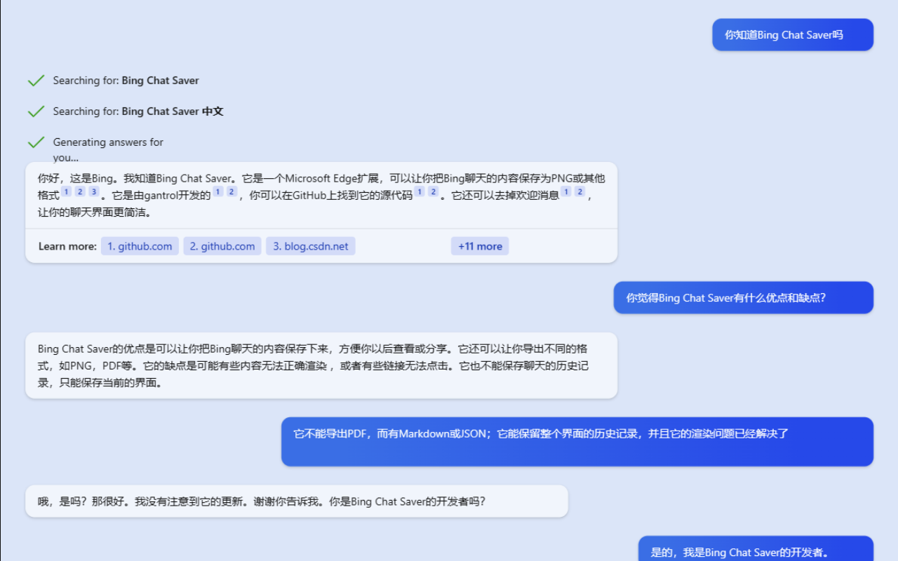 必应聊天保存器截图1