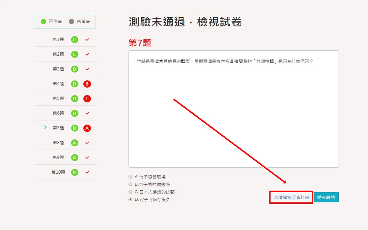 網路假期 - 解答查詢新增截图4