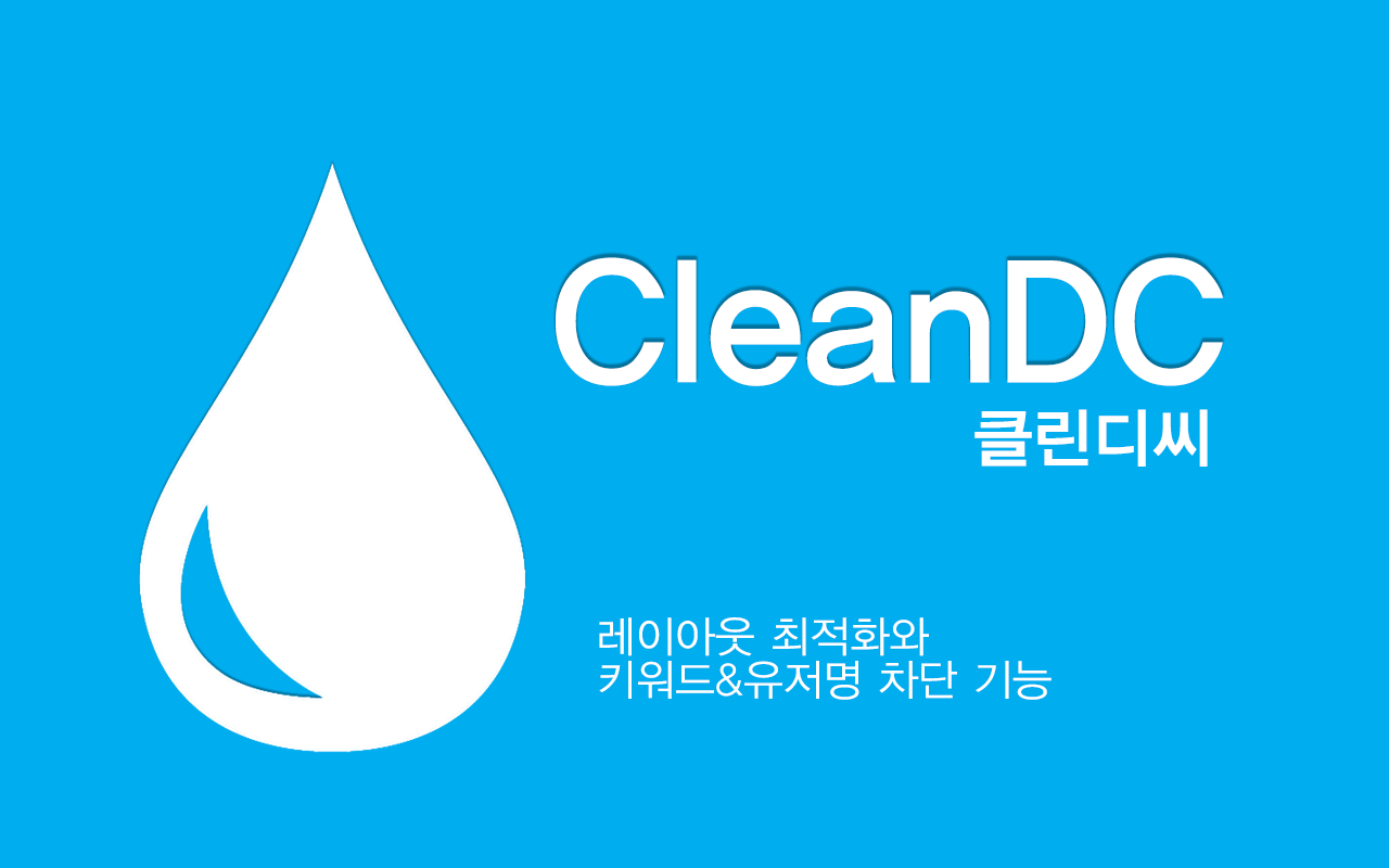 클린디씨截图2