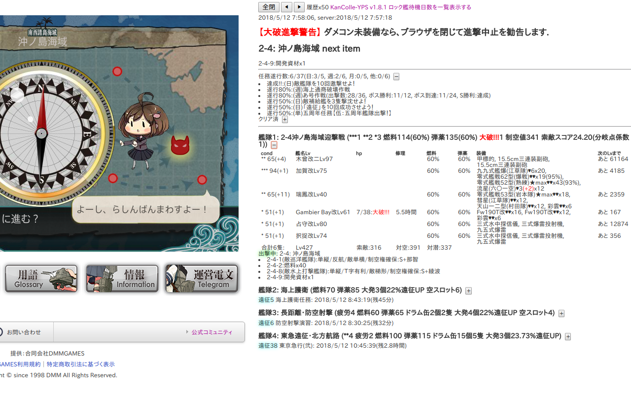 KanColle-YPS截图3
