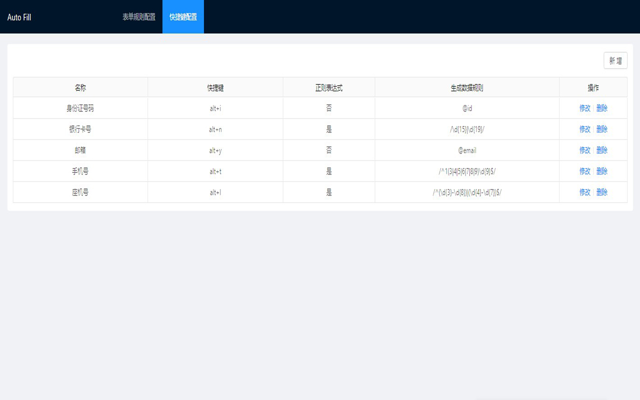 表单助手截图1