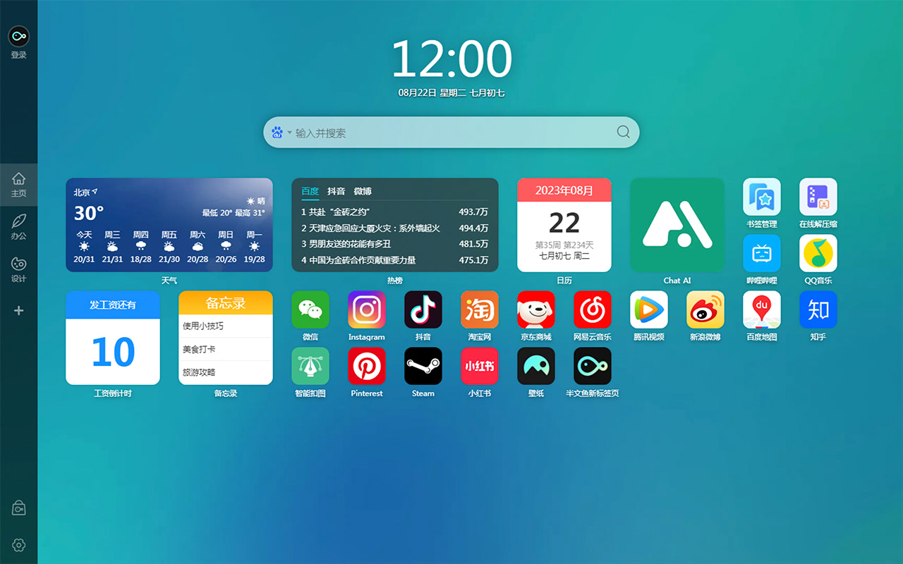 半文鱼新标签页截图2