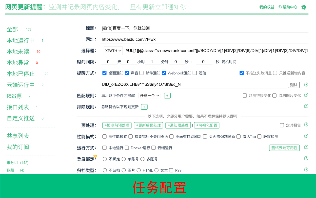 网页更新提醒截图1