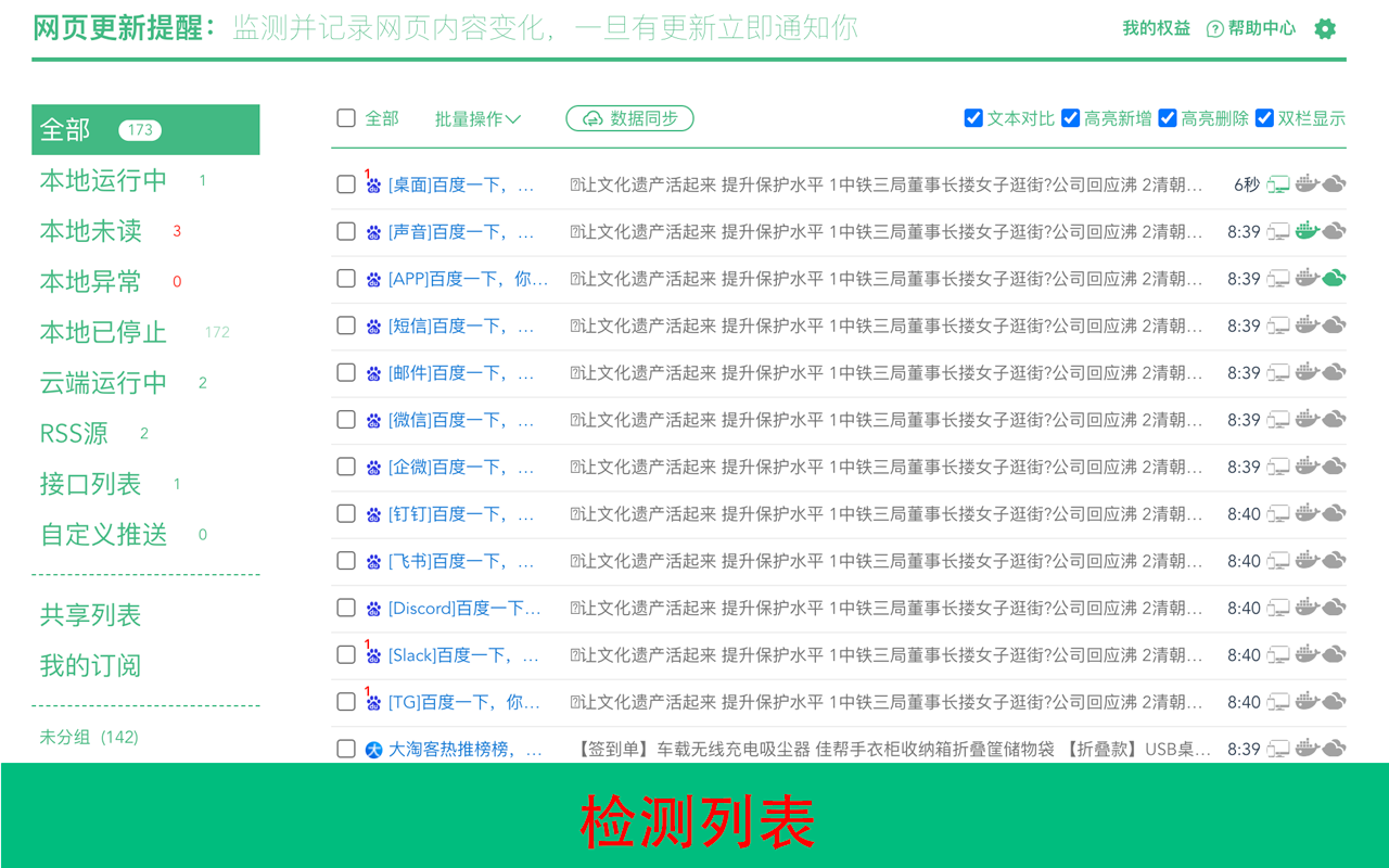 网页更新提醒截图2