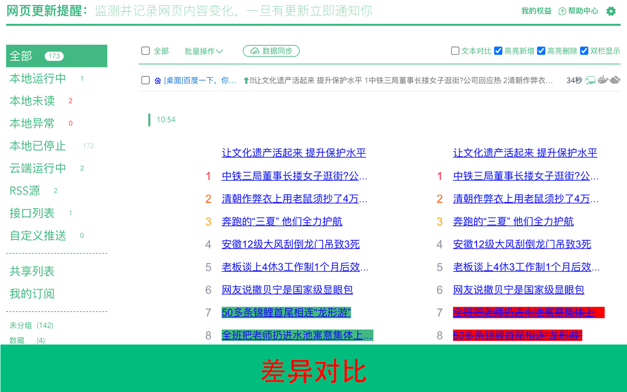 网页更新提醒截图3