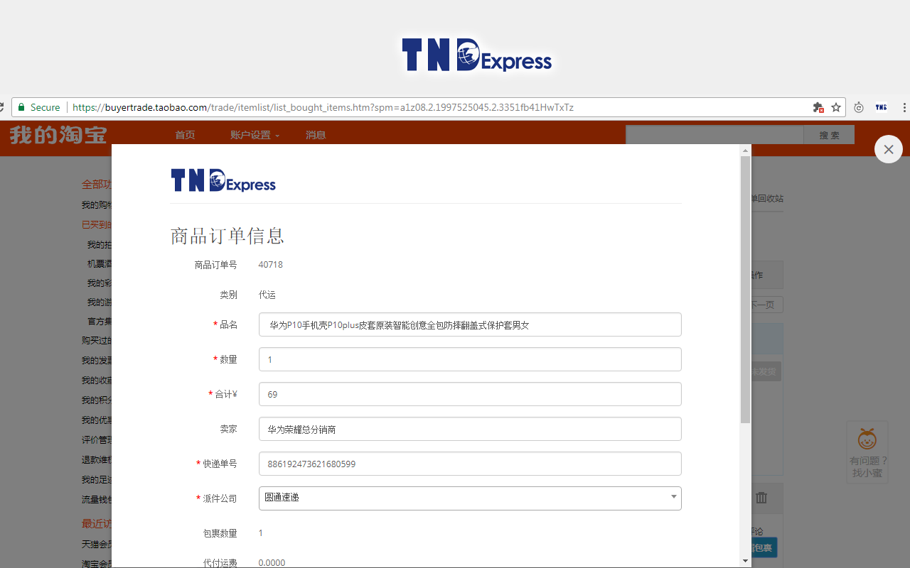 TND EXPRESS截图1